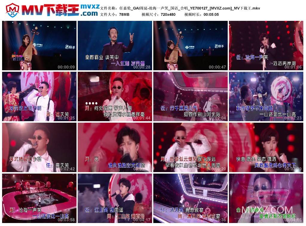 任嘉伦_GAI周延-沧海一声笑_国语_合唱_YE700127